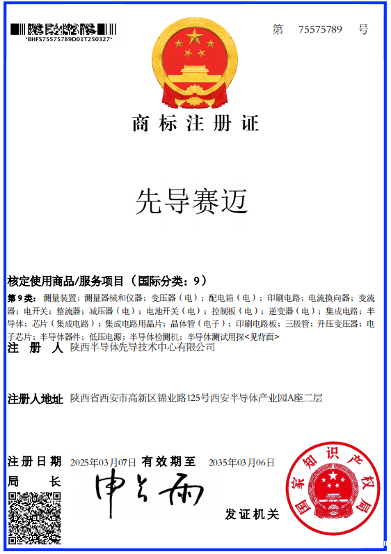 喜讯|祝贺“先导赛迈”商标注册成功！